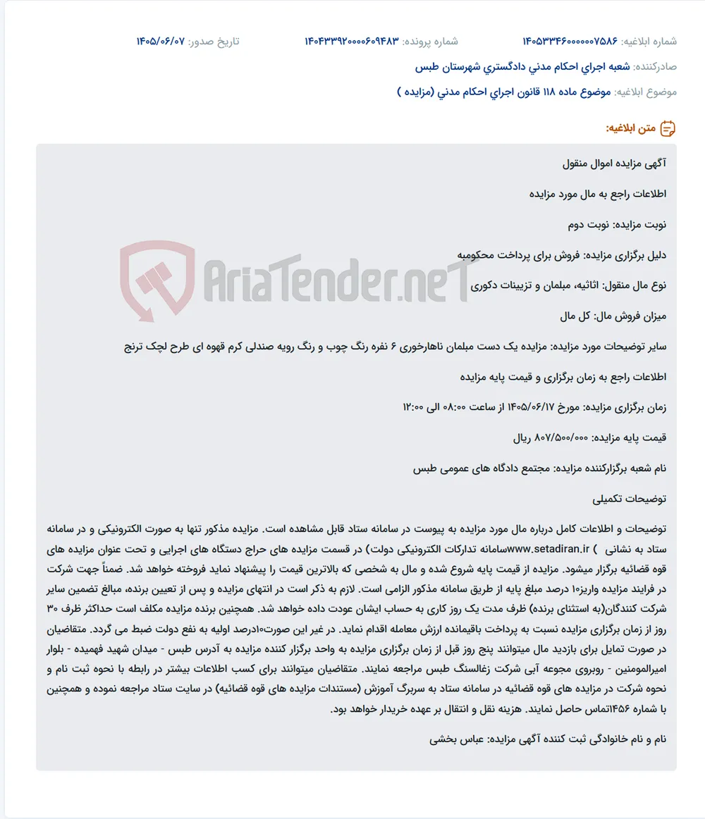مزایده الکترونیکی یک دست مبلمان ناهارخوری 6 نفره در طبس.