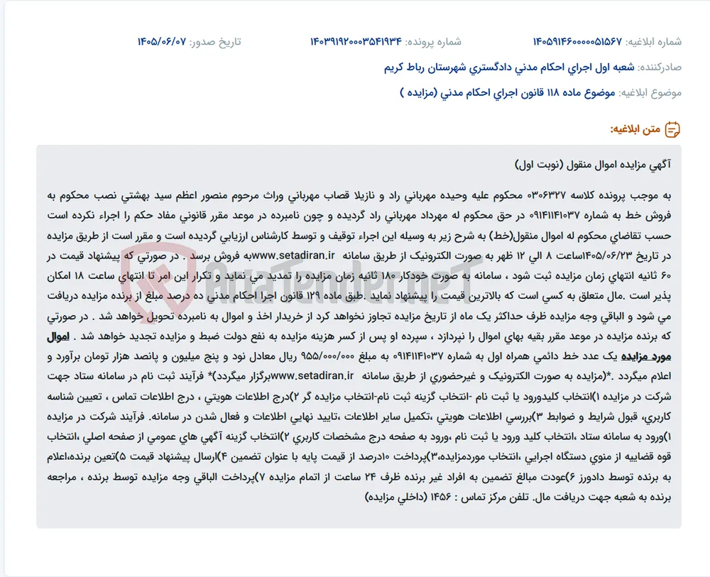 مزایده الکترونیک خط دائمی همراه اول به شماره 09141141037.