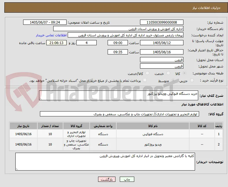 خرید دستگاه فتوکپی وویدئو پرژکتور