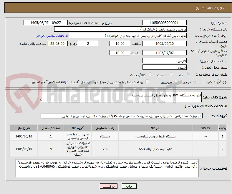 نیاز به دستگاه  nvr  و هارد طبق لیست پیوست
