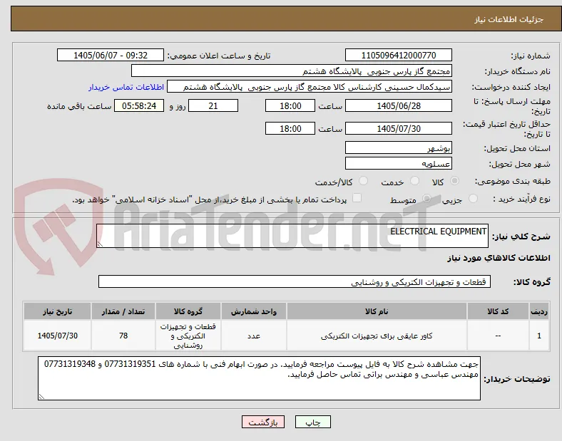 ELECTRICAL EQUIPMENT
