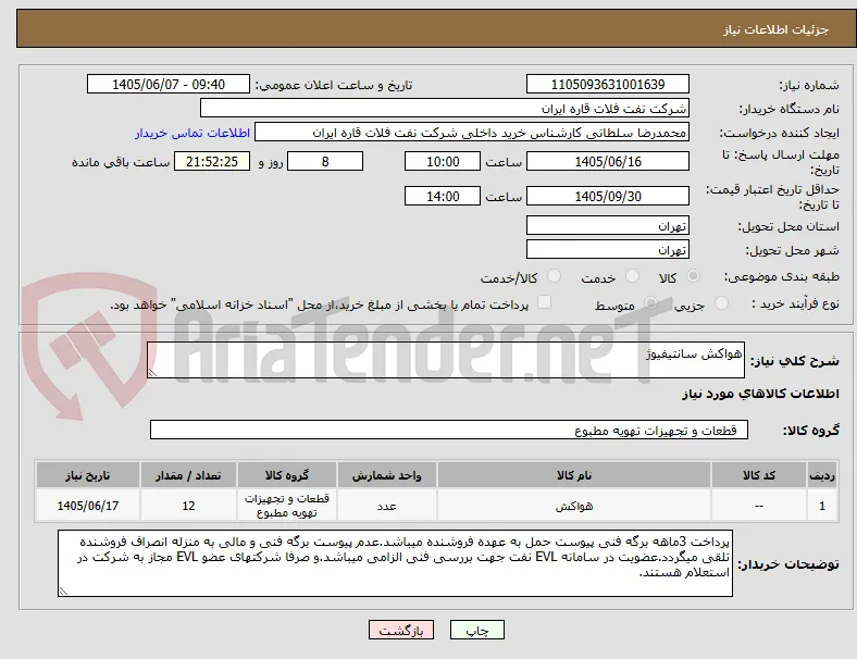هواکش سانتیفیوژ