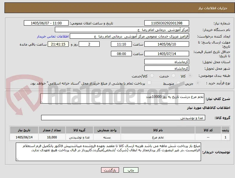 تخم مرغ درشت تاریخ به روز 10000عدد