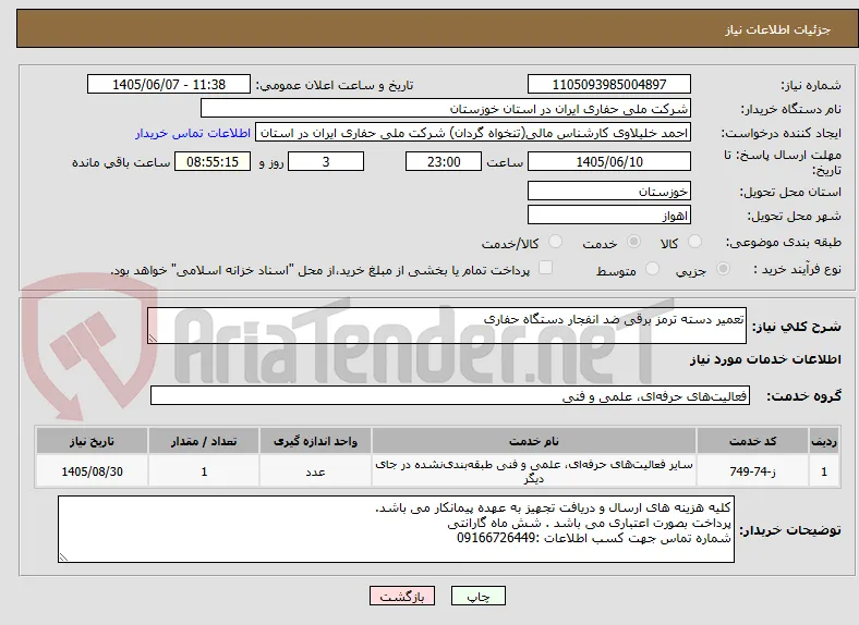 تعمیر دسته ترمز برقی ضد انفجار دستگاه حفاری