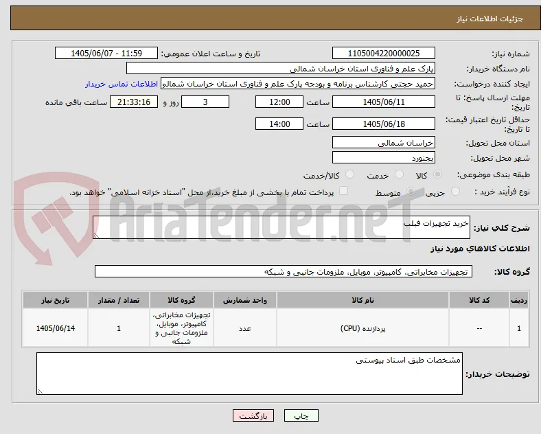 خرید تجهیزات فبلب