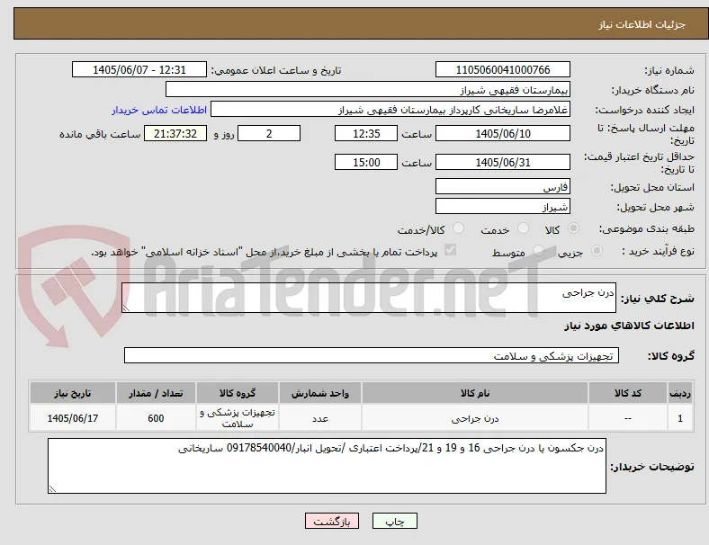 درن جراحی 