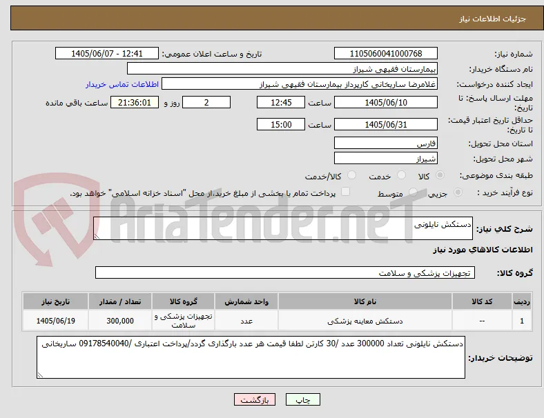 دستکش نایلونی 
