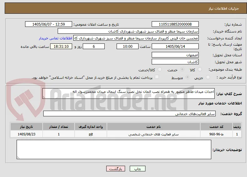 احداث میدان طاهر منصور به همراه نصب المان نخل نصب سنگ ابنمال میدان محمدرسول اله 