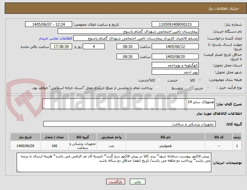 هموواک سایز 14
