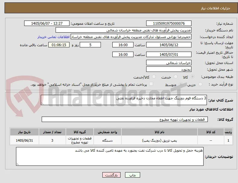 3 دستگاه فوم دوزینگ جهت اطفاء مخازن ذخیره فراورده نفتی