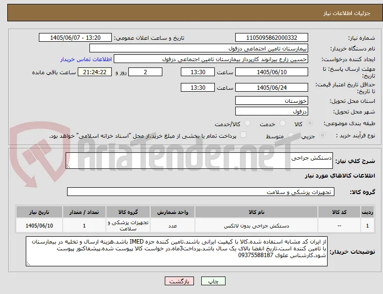 دستکش جراحی