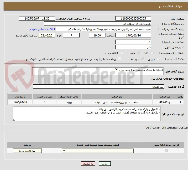 احداث پارکینگ عمومی کوه خضر نبی (ع)