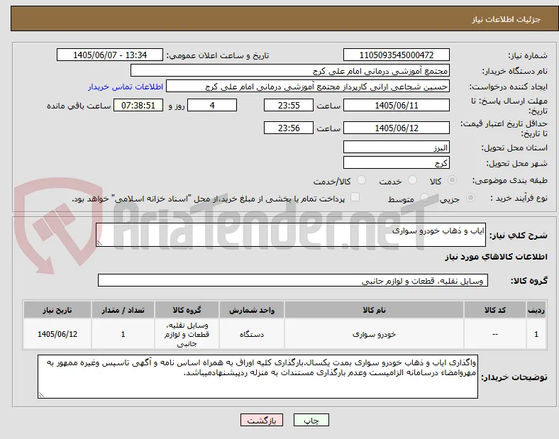 ایاب و ذهاب خودرو سواری