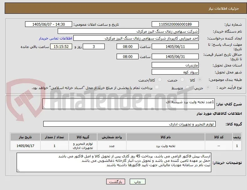 1عدد تخته وایت برد شیشه ای