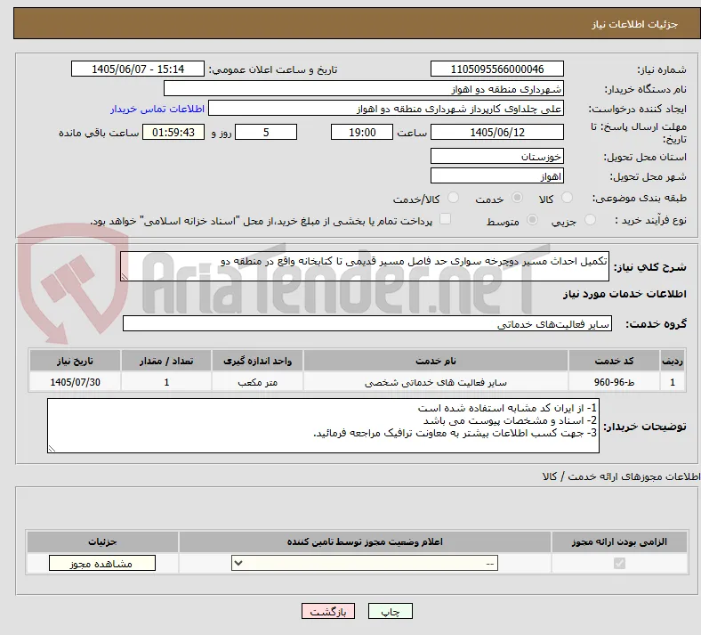 تکمیل احداث مسیر دوچرخه سواری حد فاصل مسیر قدیمی تا کتابخانه واقع در منطقه دو 