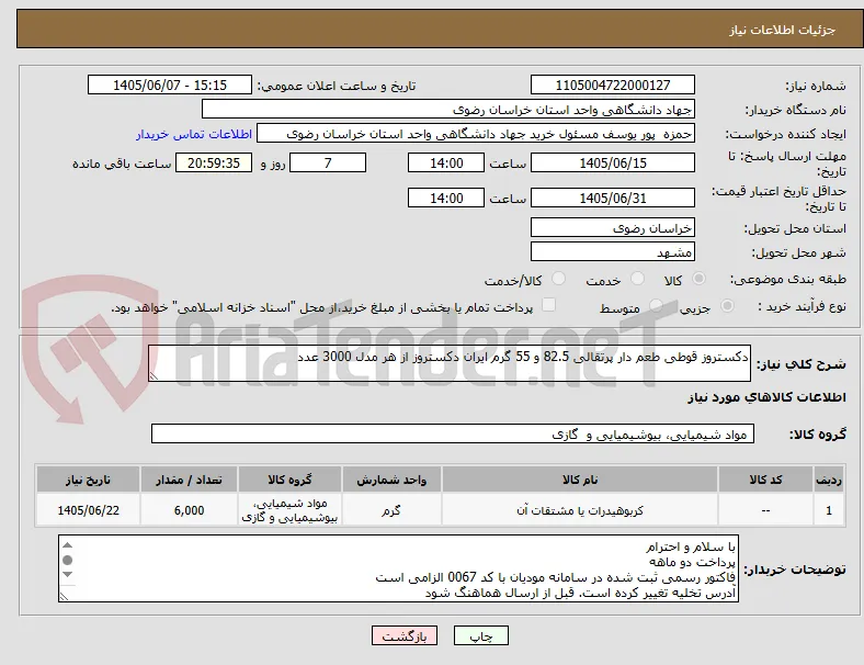 دکستروز قوطی طعم دار پرتقالی 82.5 و 55 گرم ایران دکستروز از هر مدل 3000 عدد