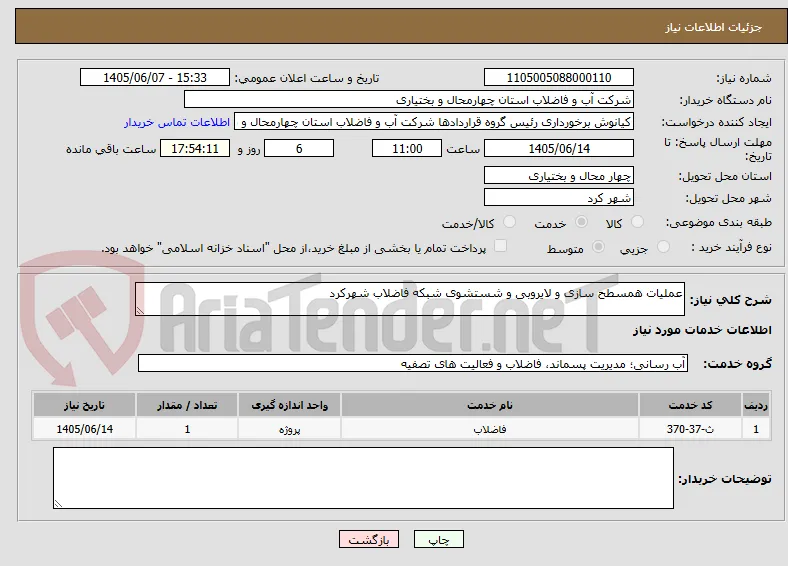 عملیات همسطح سازی و لایروبی و شستشوی شبکه فاضلاب شهرکرد