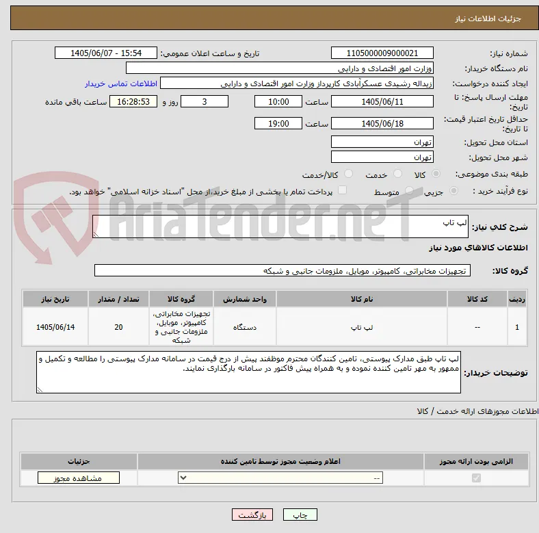لپ تاپ