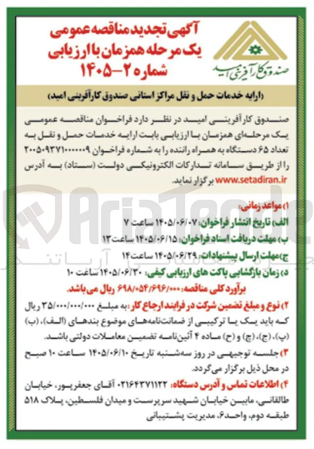 ارایه خدمات حمل و نقل مراکز استانی