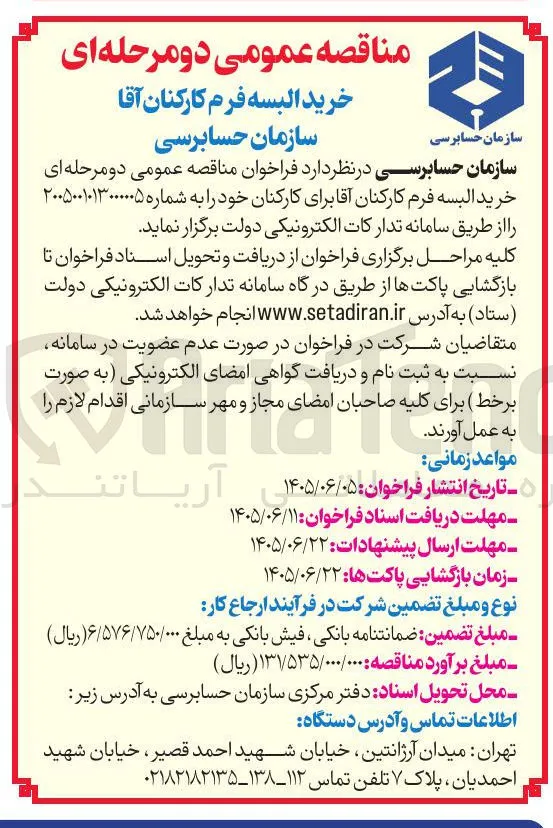 خرید البسه فرم کارکنان آقا