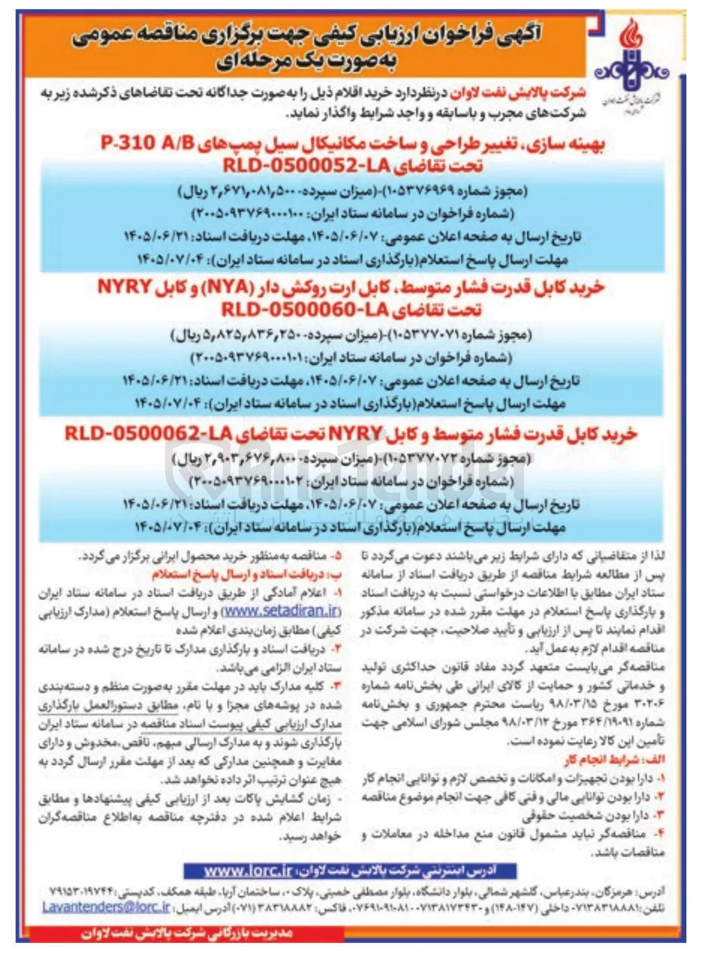  بهینه سازی، تغییر طراحی و ساخت مکانیکال سیل پمپهای A/B P-310 