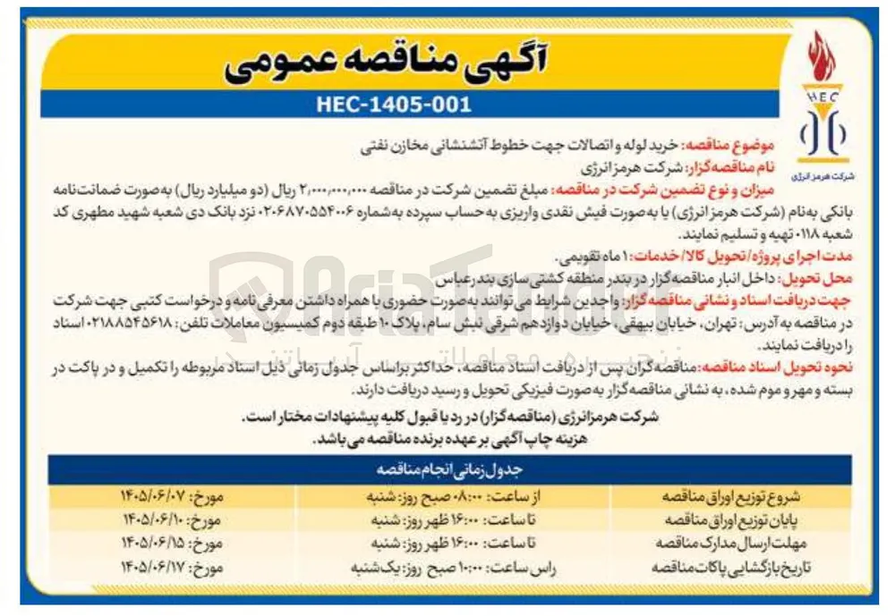خرید لوله و اتصالات جهت خطوط آتشنشانی مخازن نفتی