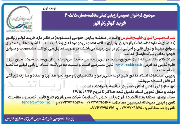 خرید کولر ژنراتور