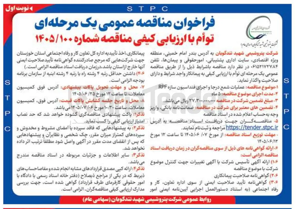 عملیات شمع درجا و اجرای فنداسیون سازه RPF