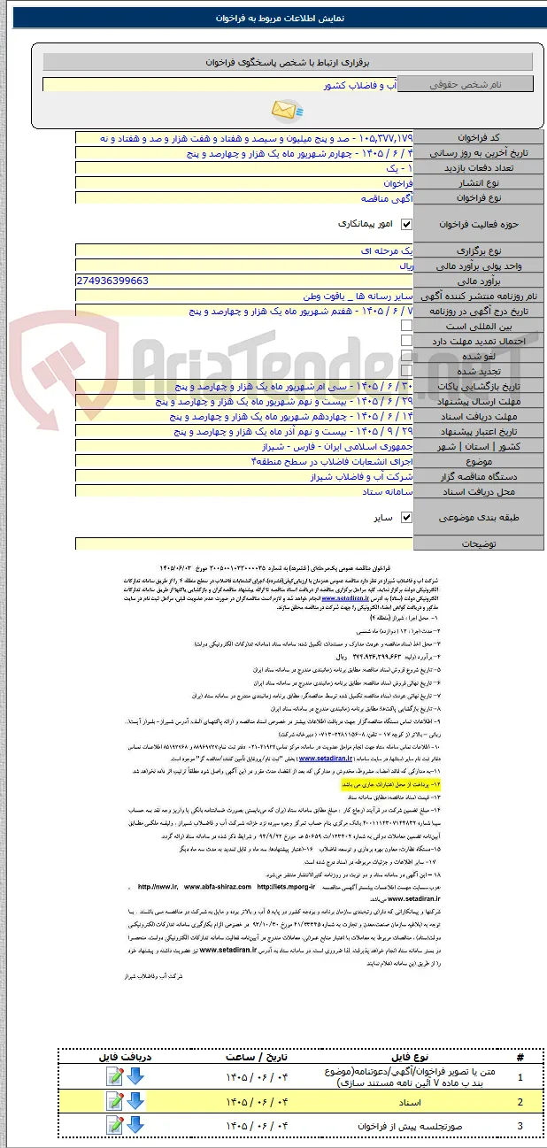 اجرای انشعابات فاضلاب در سطح منطقه۴