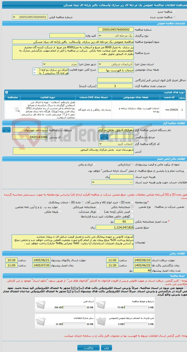 مناقصه عمومی یک مرحله ای زیر سازی  وآسفالت  باقیر یارانه ای بنیاد مسکن