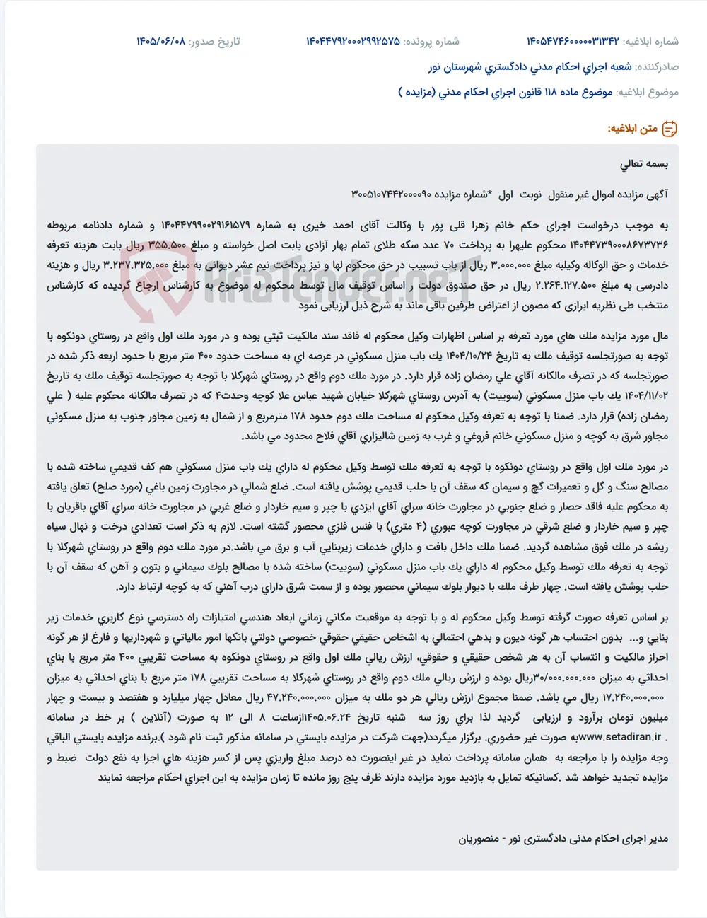 مزایده اموال غیرمنقول شامل دو باب منزل مسکونی در روستاهای دونکوه و شهرکلا.