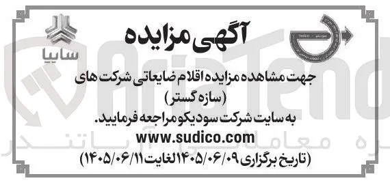 فروش اقلام ضایعاتی