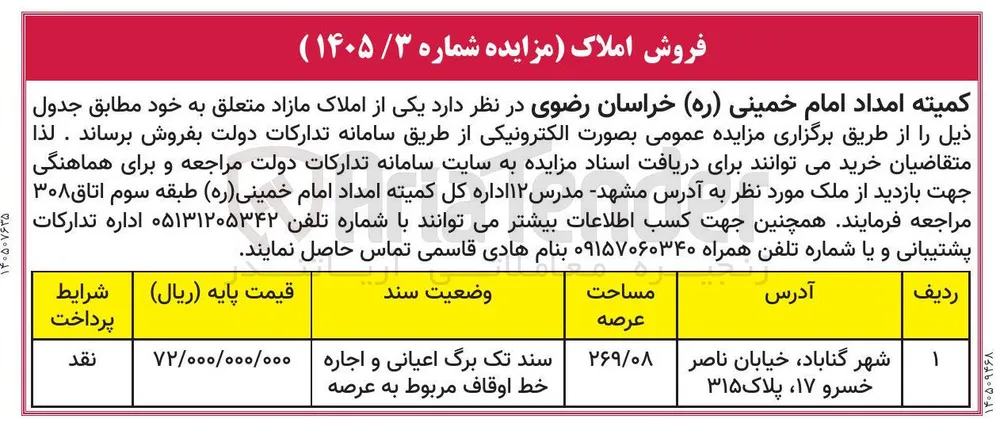 فروش املاک