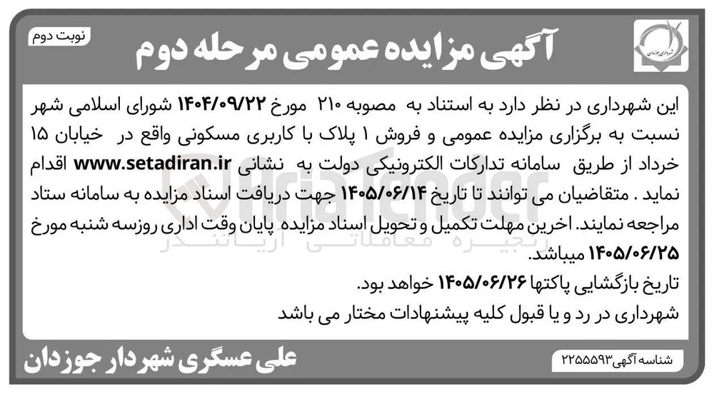 فروش ۱ پلاک با کاربری مسکونی