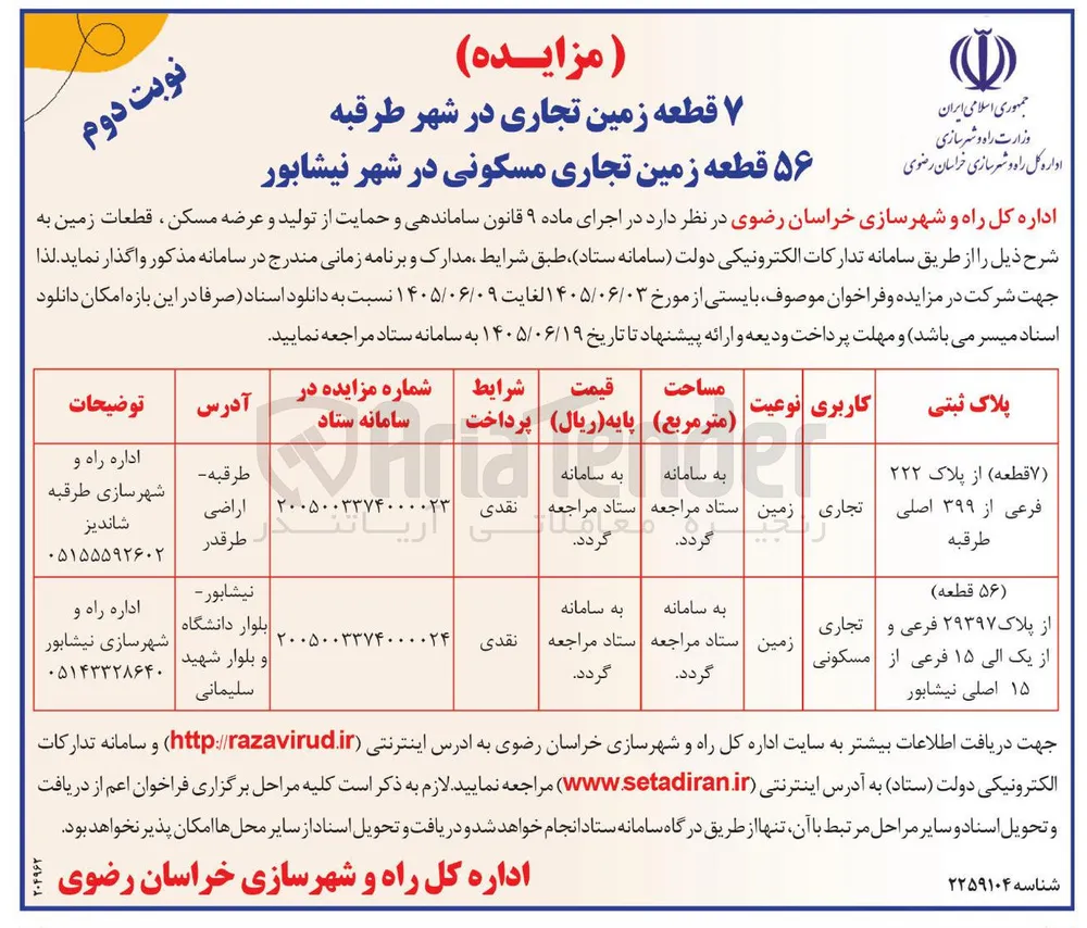 فروش ۷ قطعه زمین تجاری در شهر طرقبه