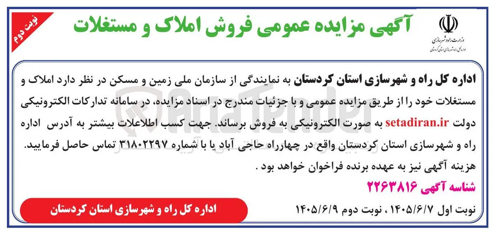 فروش املاک و مستغلات