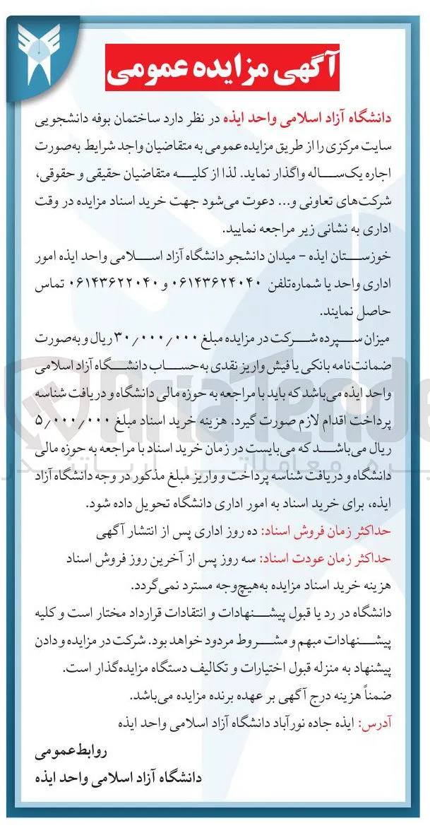 اجاره ساختمان بوفه دانشجویی سایت مرکزی