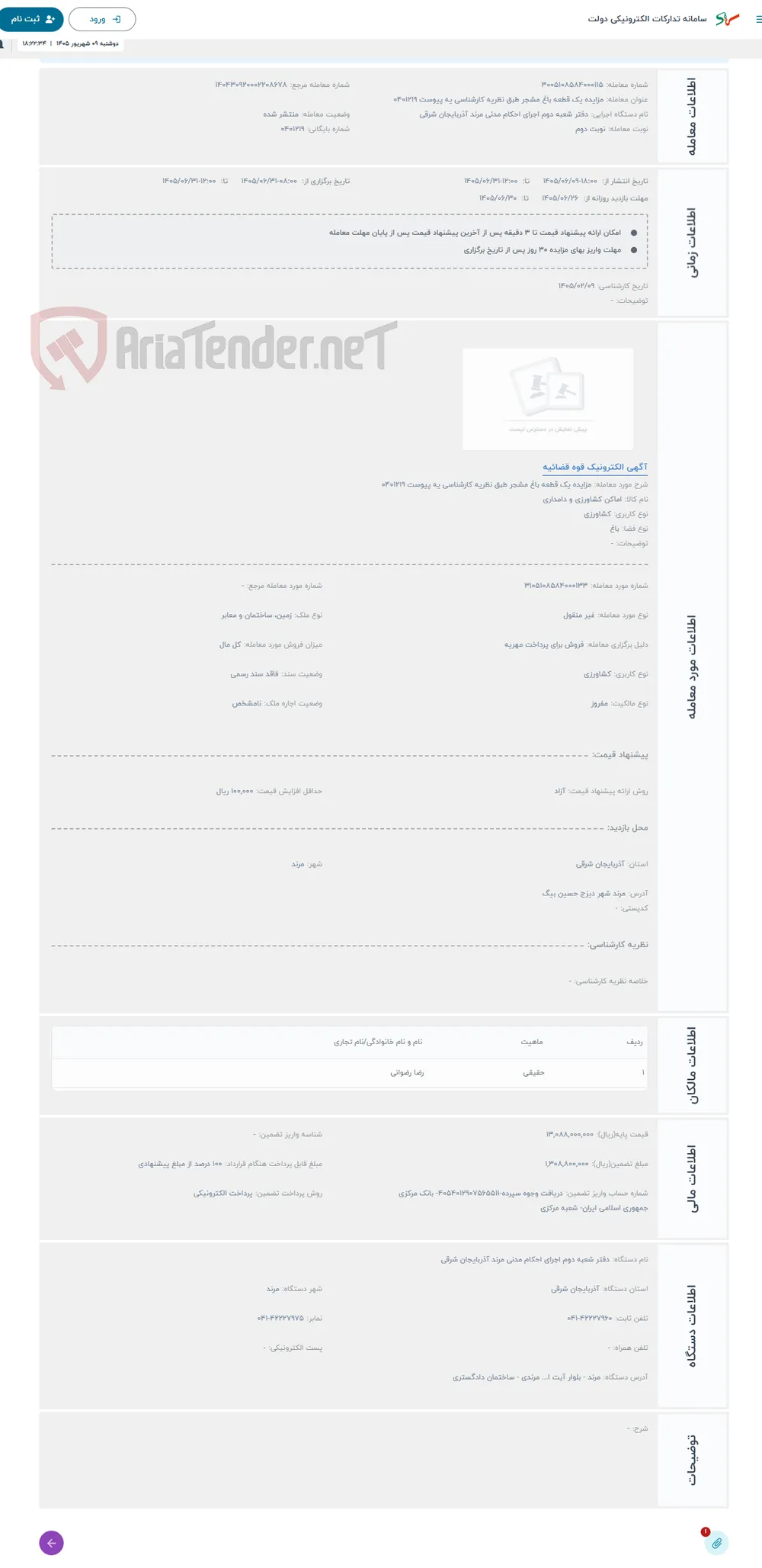 حراج مزایده یک قطعه باغ مشجر طبق نظریه کارشناسی یه پیوست 0401219