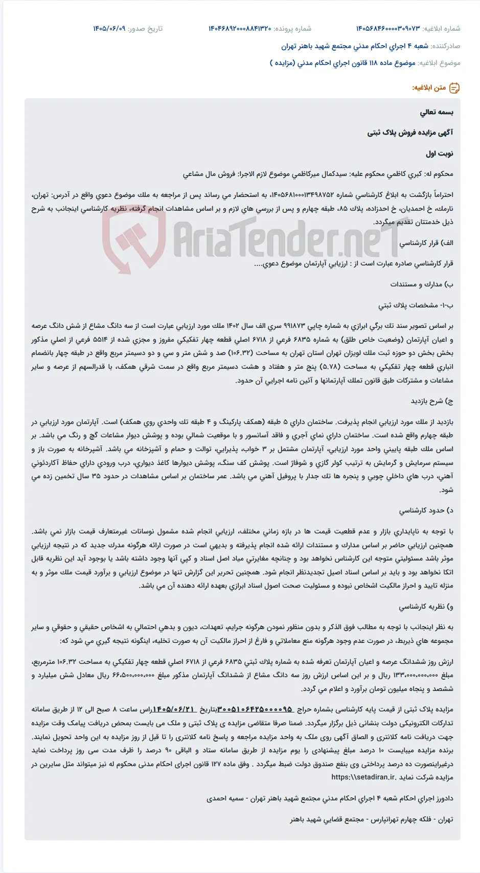 مزایده فروش سه دانگ مشاع آپارتمان در منطقه لویزان تهران.