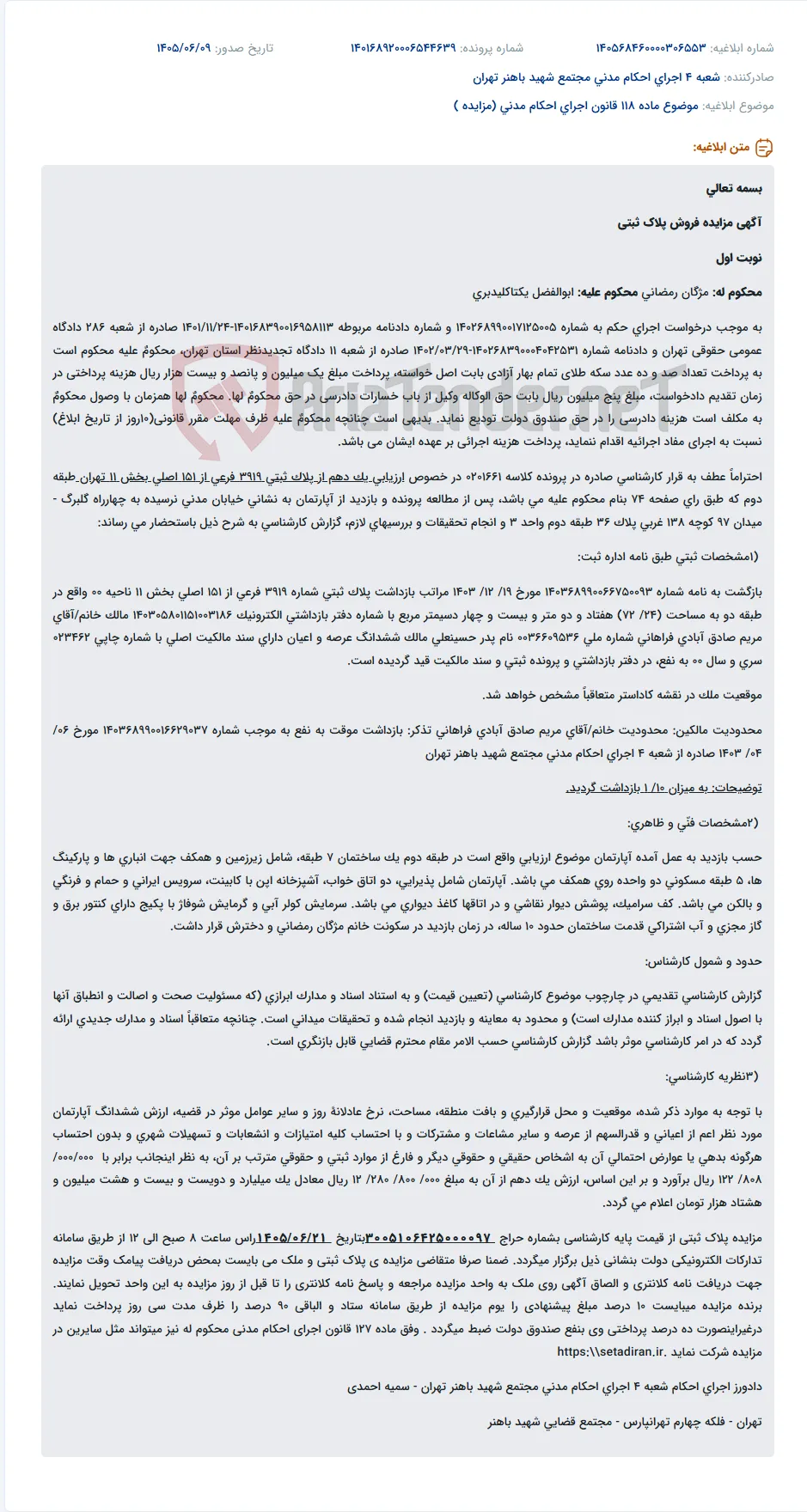 مزایده فروش یک دهم از پلاک ثبتی 3919 فرعی از 151 اصلی بخش 11 تهران.