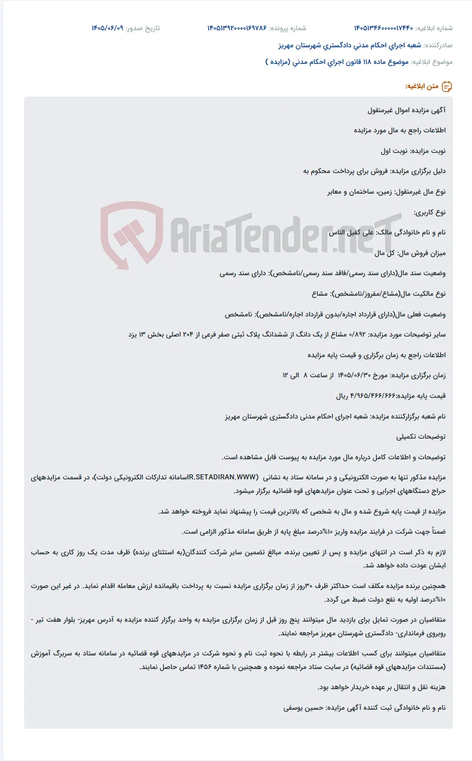 مزایده الکترونیکی ۰/۸۹۲ مشاع از یک دانگ از ششدانگ پلاک ثبتی صفر فرعی از ۲۰۴ اصلی بخش ۱۳ یزد جهت پرداخت محکوم به.