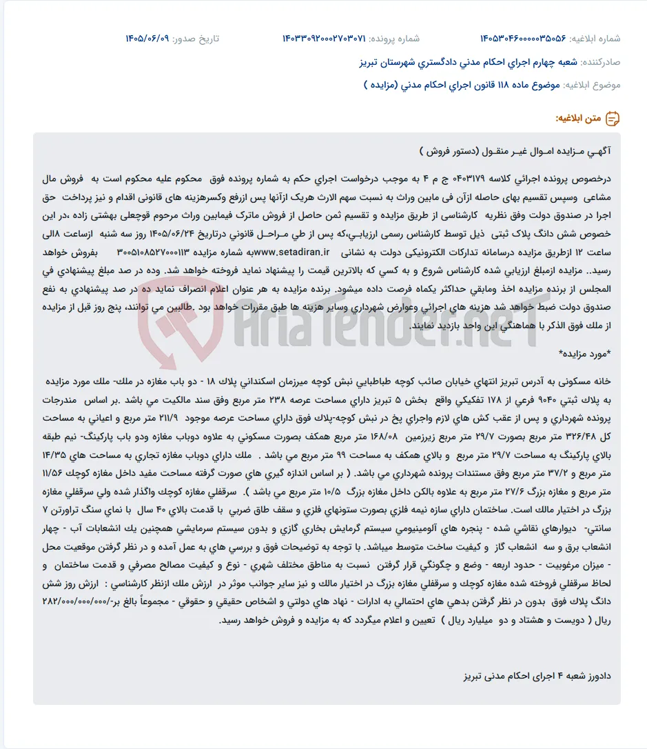 مزایده فروش منزل مسکونی و دو باب مغازه در تبریز (ملک مشاعی وراث)