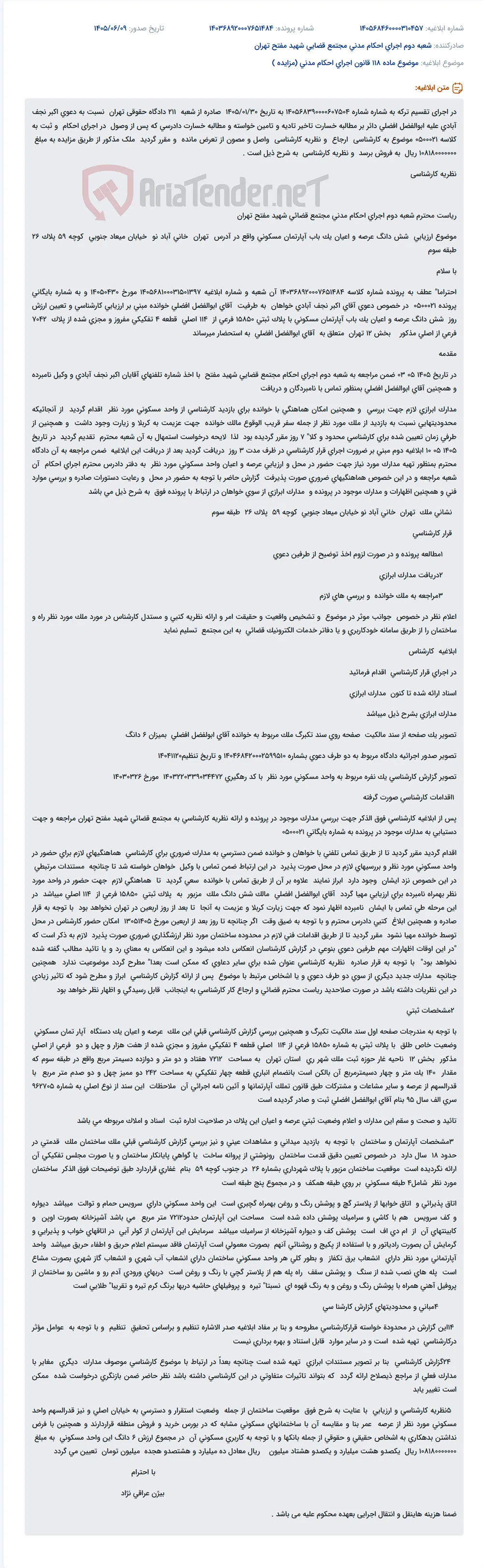 مزایده آپارتمان مسکونی در اجرای احکام مدنی تهران جهت مطالبه خسارت تاخیر تادیه.