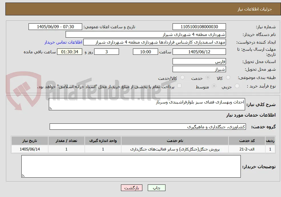 احداث وبهسازی فضای سبز بلوارفراشبندی وسرباز