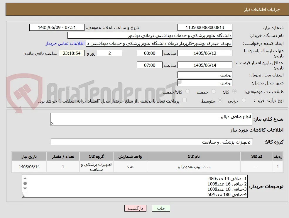 انواع صافی دیالیز