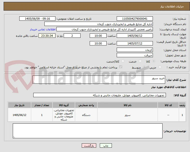 خرید سرور