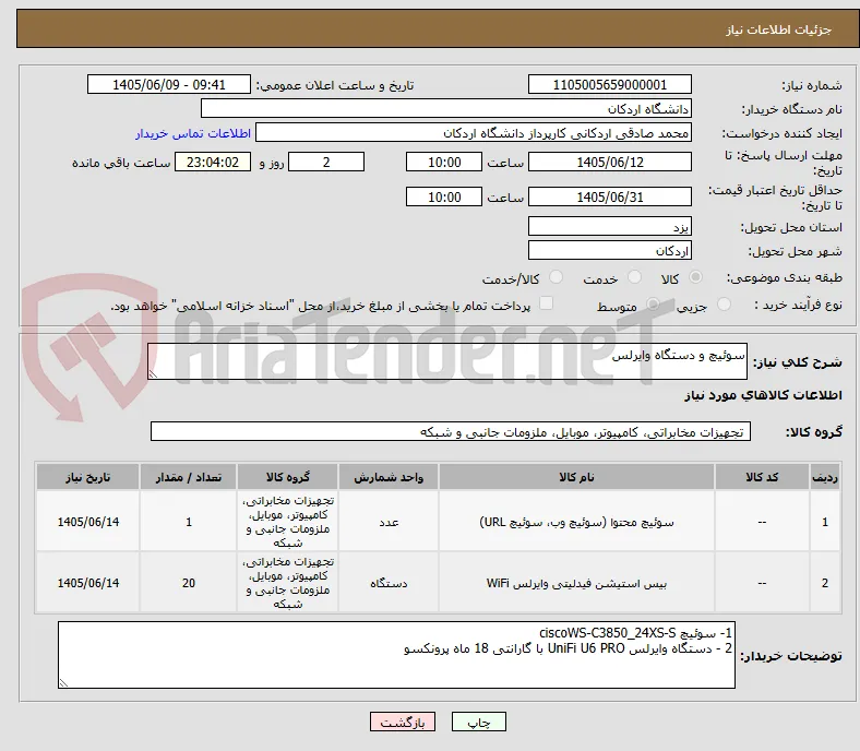 سوئیچ و دستگاه وایرلس