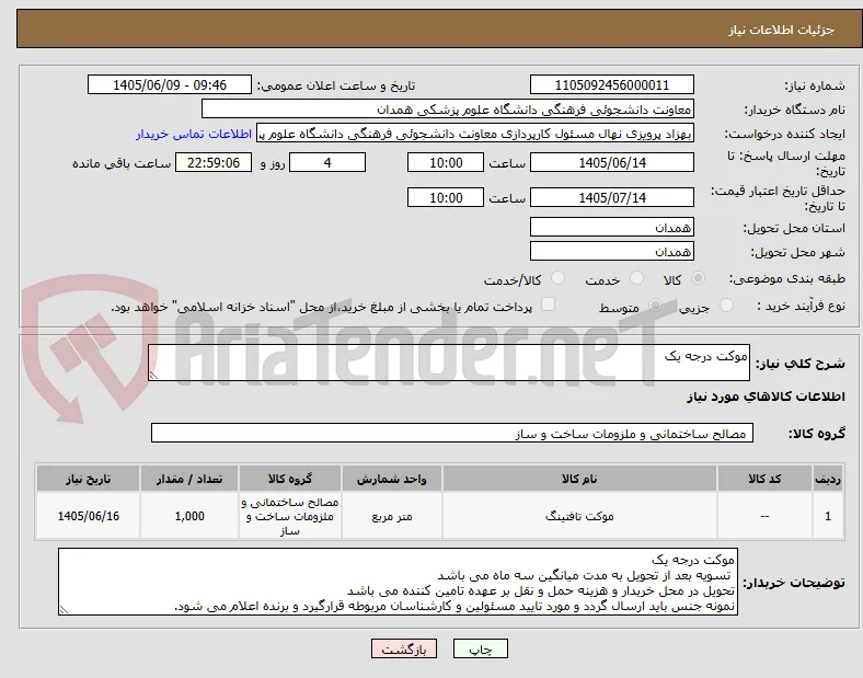 موکت درجه یک