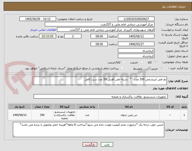 نخ طی ابریشمی 200 عدد   *  دسته طی آهنی 50 عدد ست کامل
