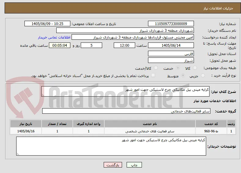 کرایه مینی بیل مکانیکی چرخ لاستیکی جهت امور شهر